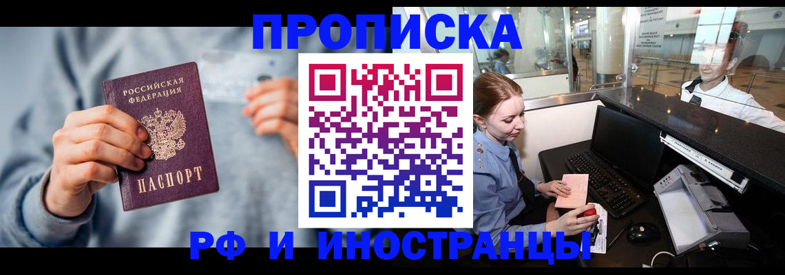 прописка штамп в Алтайском крае