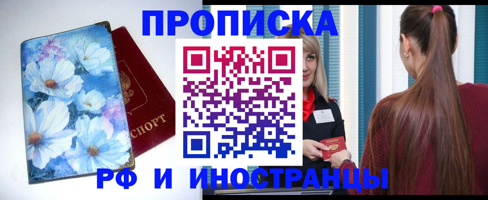 прописка регистрация в Алтайском крае