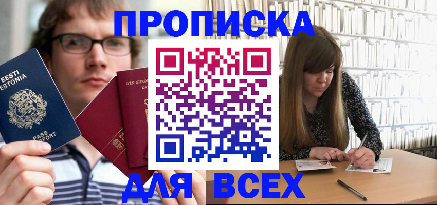 прописка штамп в Алтайском крае