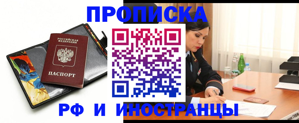 прописка паспорт в Алтайском крае