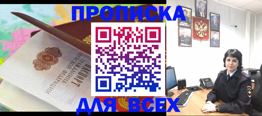 где прописаться в Алтайском крае