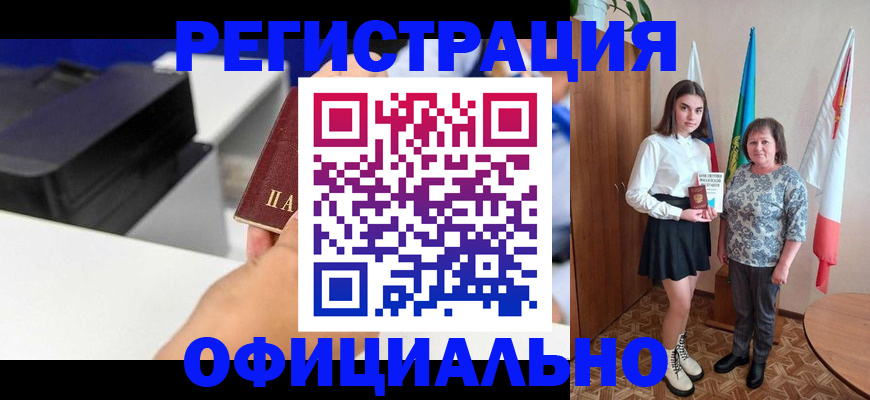временная регистрация в квартире в Алтайском крае