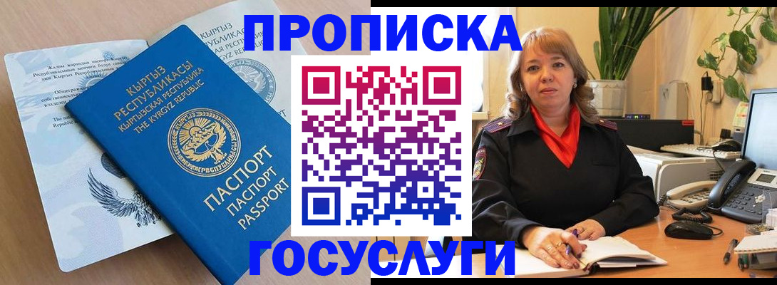 прописка ребенка в Алтайском крае