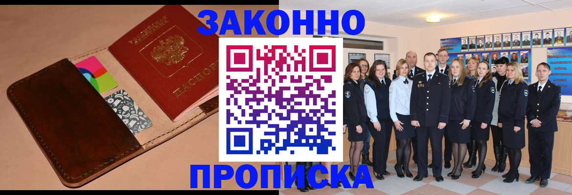 прописка в квартире в Алтайском крае