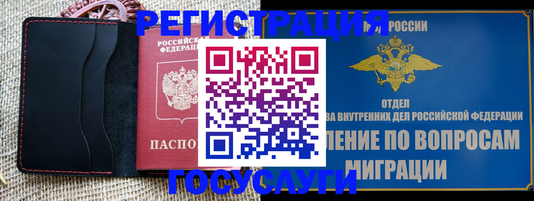 регистрация в Алтайском крае