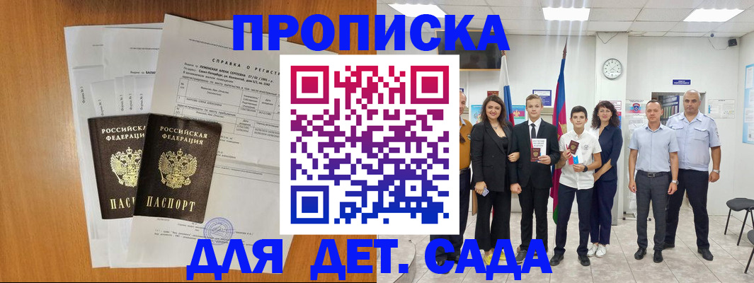 прописка иностранных граждан в Алтайском крае